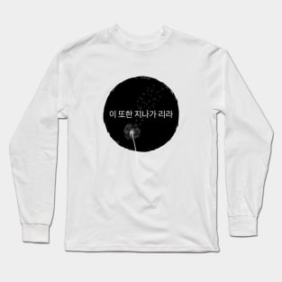 This Too Shall Pass Long Sleeve T-Shirt